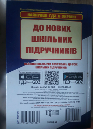 Супер гдз 7 класс до всіх підручників2 фото