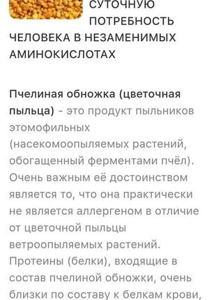 Цветочная пыльца урожай 2024, эко-пасека, аминокислоты, ретинол, anti-age, антиакне, против алопеции8 фото