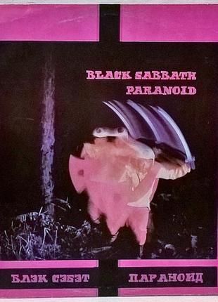 Black sabbath - paranoid(1970), (vinyl)