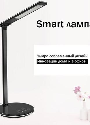 Настільна smart led лампа