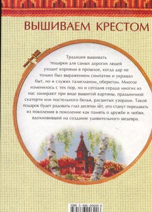 Енциклопедія вишивання.вишиваємо хрестом.подарунки до свят2 фото