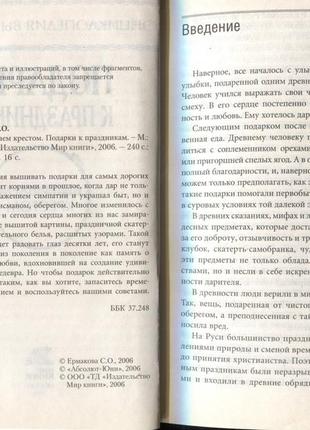 Енциклопедія вишивання.вишиваємо хрестом.подарунки до свят6 фото