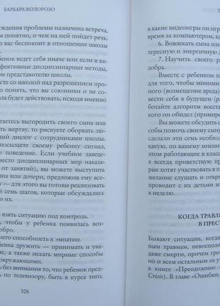 Травля. як викорінити насильства. барбара колорозо6 фото