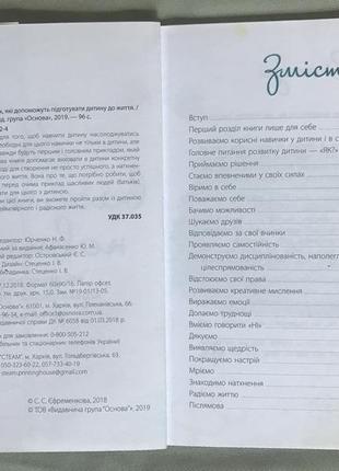 20 важливих навичок, які допоможуть підготувати дитину до життя3 фото