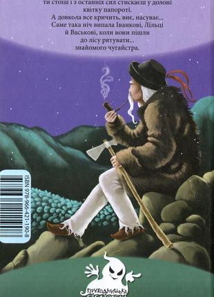 Танок чугайстра. сашко дерманський