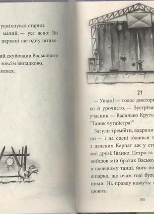 Танок чугайстра. сашко дерманський