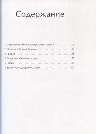 Книга перемоги антигітлерівської коаліції3 фото