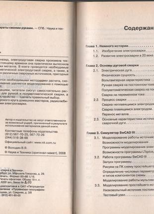 Сучасні зварювальні апарати своїми руками2 фото