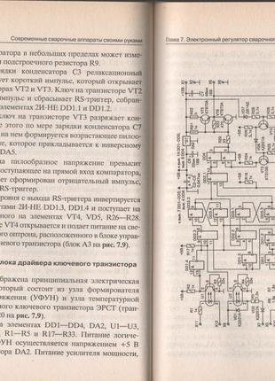 Сучасні зварювальні апарати своїми руками4 фото