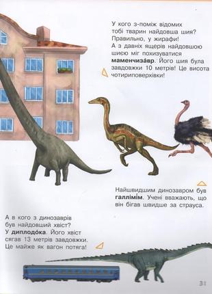 Динозаври.  енциклопедія дошкільника4 фото