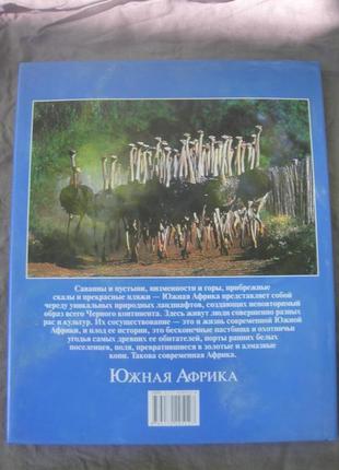 Південна африка: альбом2 фото