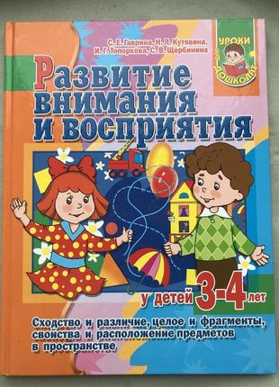 Развитие внимания и восприятия у детей 3-4 лет