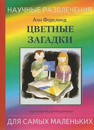 Кольорові загадки: веселі ігри та барвисті експерименти