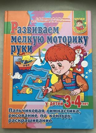 Розвиваємо дрібну моторику руки в дітей 3-4 років