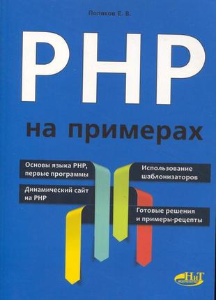 Php на матах. поляків