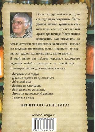 Консервування та найкращі кулінарні рецепти досвідчених садівникі2 фото