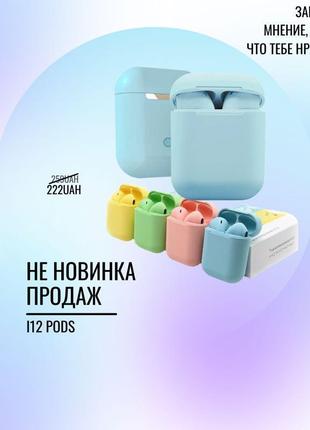 Блютуз навушники tws i12 pods