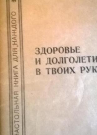 Книга* здоров'я і довголіття в твоїх руках* в. аксьонов