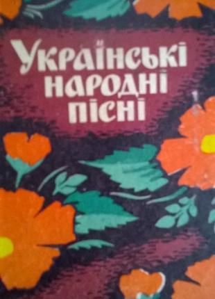 Книга українські народні пісні вип 4