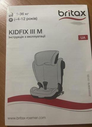 Автокрісло britax romer kidfix iii m16 фото