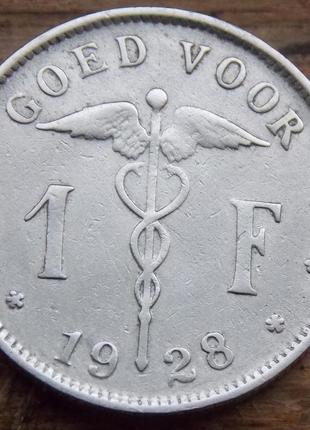 Монета бельгії 1 франк 1928 року