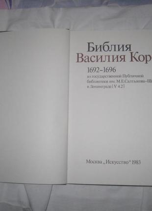 Біблія василія кореня 1692 — 16966 фото