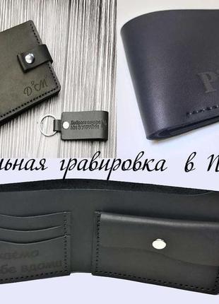 Подарунковий набір виробів зі шкіри + персональне гравіювання5 фото