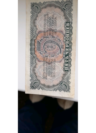 5 рублей 1937 года2 фото