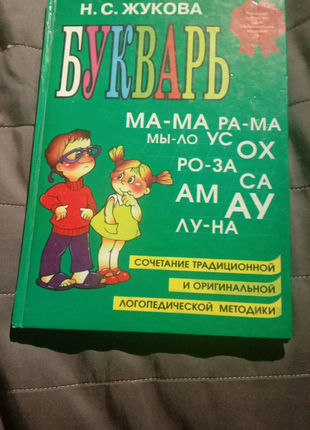 Продаю книгу "буквар"