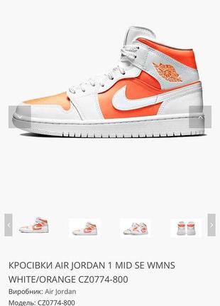 Кроссовки air jordan 1 mid se wmns white/orange1 фото