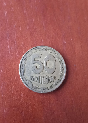 Продам 50 копійок