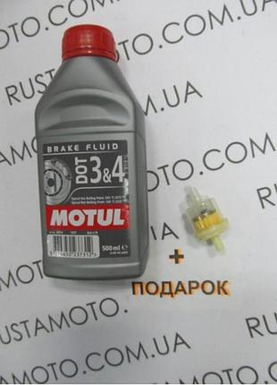 Гальмівна рідина motul dot 3&4 brake fluid 500 мл + подарунок