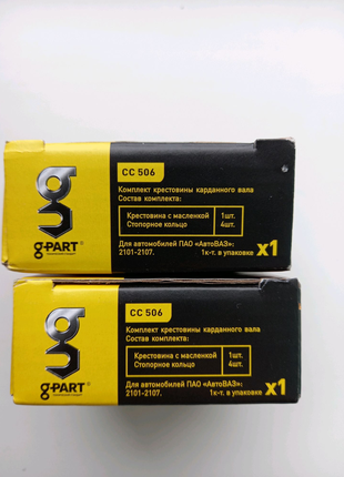 Cc506 g-part крестовина ваз 2101 карданного вала