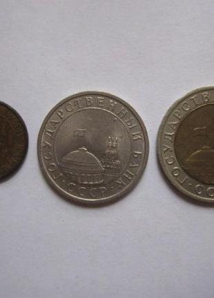 Монети 10 копійок, 5 рублів, 10 рублів. 1991 рік, срср, гкчп2 фото