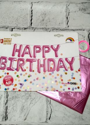 Повітряні кулі букви happy birthday, рожеві, 40 см висота