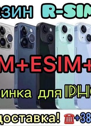 Розблокування r-sim mksd ultra v5.5 для iphone esim метод qpe/новинка 2024/ всі iphone/