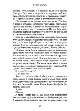 Книга кров і попіл: із крові й попелу - дженніфер л. арментраут bookchef (9786175480649)7 фото