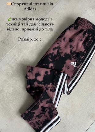 Спортивные штаны от adidas2 фото