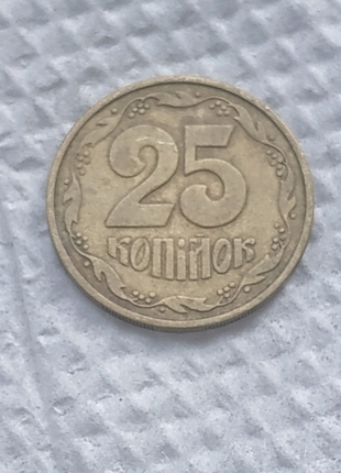 25 копійок 1992 року