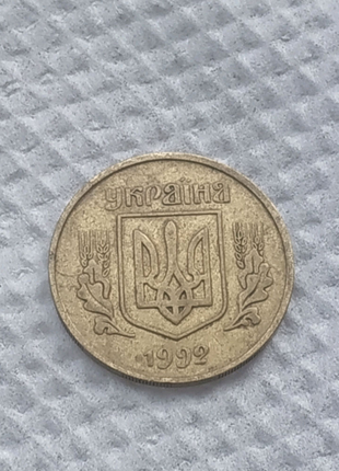 25 копійок 1992 року5 фото