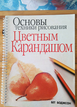 Книга самовчитель з малювання