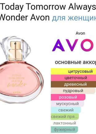 Парфюмированная вода тта wonder avon 50 ml3 фото