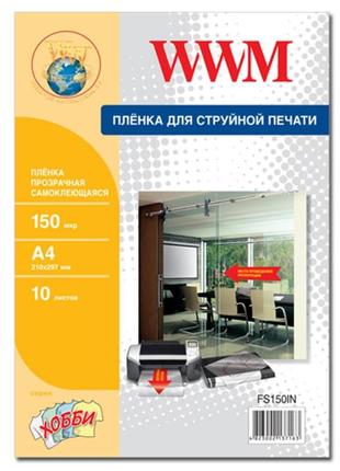 Пленка для печати wwm a4 (fs150in)