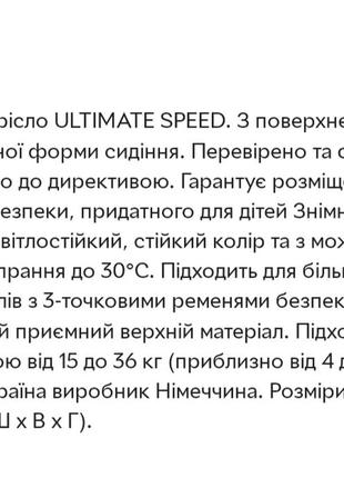 Детальное автокресло бустер.ultimate speed.6 фото