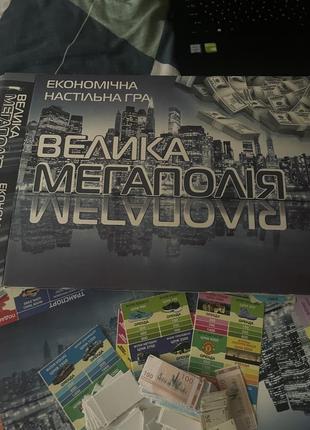 Настільна гра велика мегаполія українською мовою1 фото