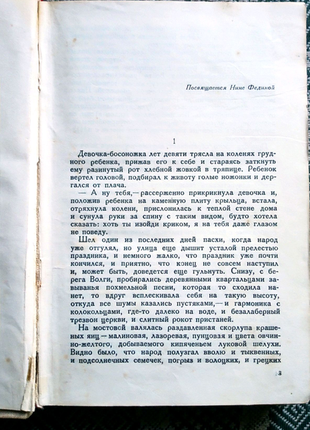 Федін. перші радощі 1946 перше видання5 фото