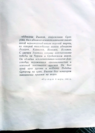 Раковський. адмірал ушаков. перше видання5 фото