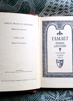 Шекспір. гамлет. король лір4 фото