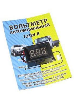 Вольтметр врізний 12v (7.5-30v)