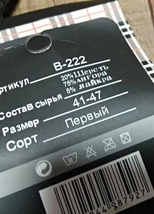 Шкарпетки шкарпетки термо ангора чоловічі 41-47р7 фото